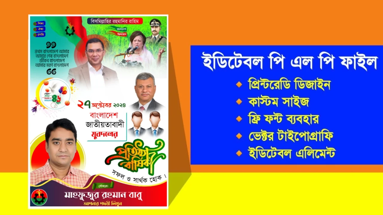 বাংলাদেশ জাতীয়তা যুবদলের ৪৬ তম প্রতিষ্ঠা বার্ষিকী পোস্টার ডিজাইন বাংলাদেশ জাতীয়তা যুবদলের ৪৬ তম প্রতিষ্ঠা বার্ষিকী পোস্টার ডিজাইন